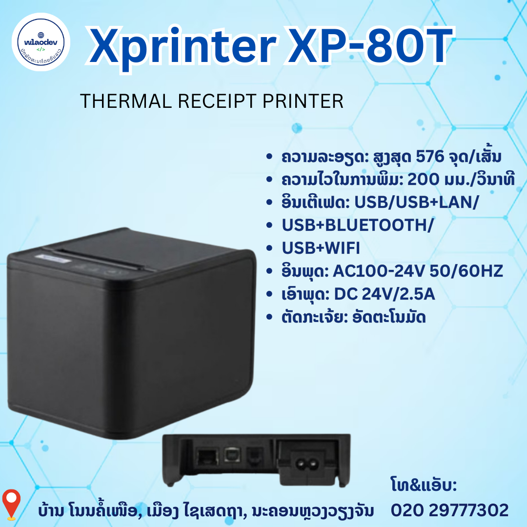 XP-printer 80T USB+BT